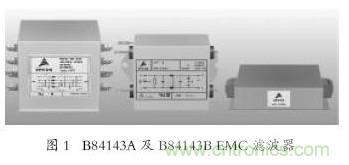 EMC滤波器应用于变频器中有哪些好处？