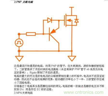 MOS管应用概述之一:米勒振荡的应对 MOS管应用概述之一:米勒振荡的应对