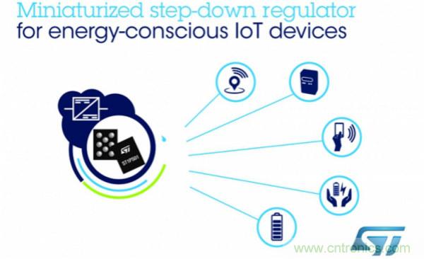 ST推出ST1PS01降压转换器，为物联网设备节省电能和空间