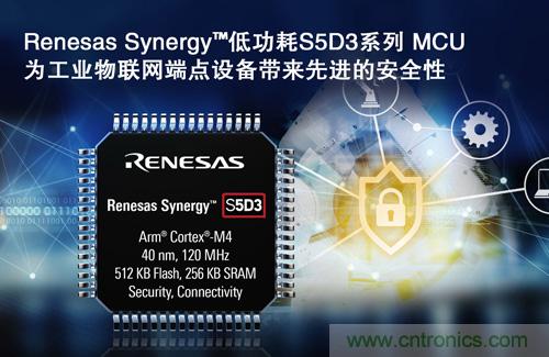 瑞萨电子推出Synergy S5系列微控制器，适用于工业物联网
