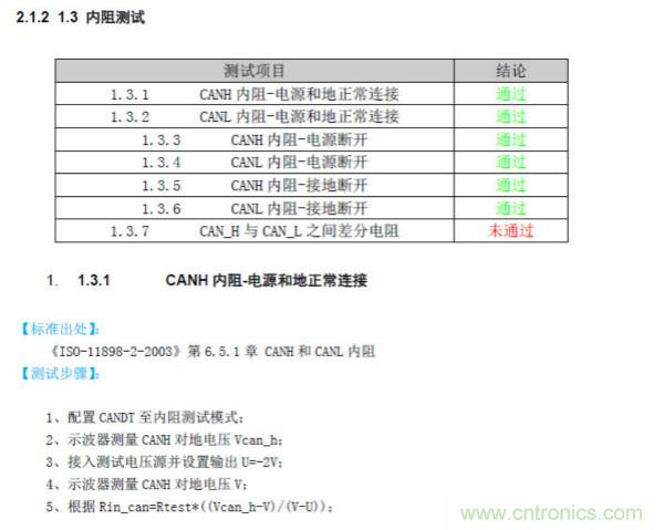 CAN一致性测试系统之终端电阻与内阻测试