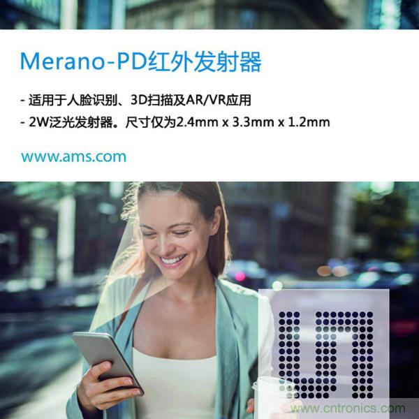 ams推出新款激光泛光照明器模块---MERANO