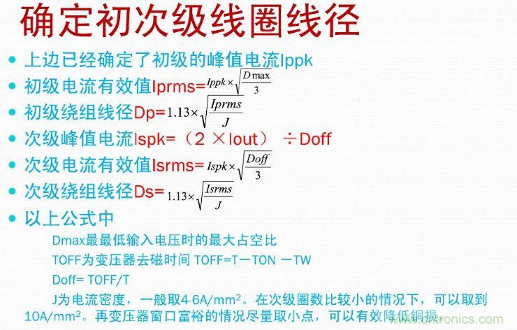 手把手带你计算一个QR反激开关电源