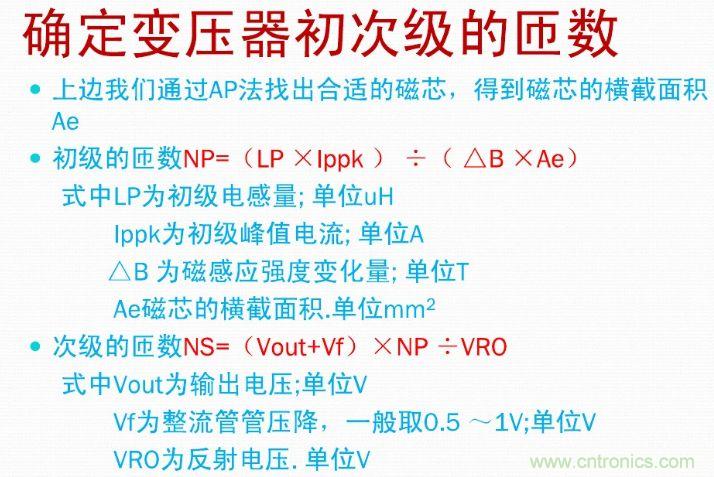 手把手带你计算一个QR反激开关电源