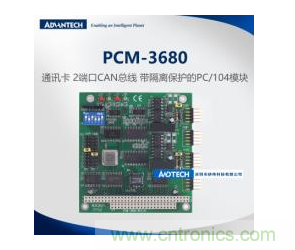 研华推出一款PCI-104通讯模块PCM-3680I