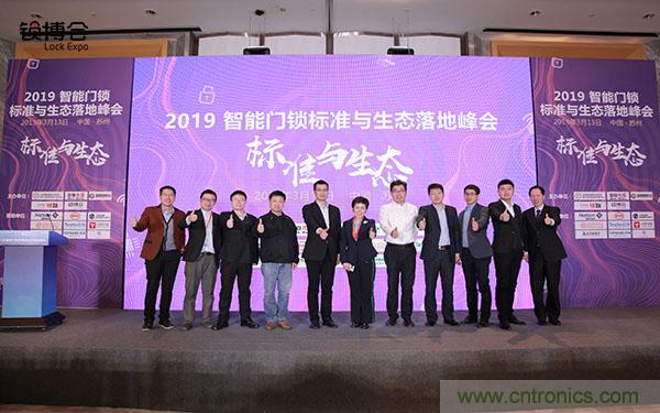共话智能门锁行业发展新趋势,2019 智能门锁标准与生态落地峰会顺利召开 共话智能门锁行业发展新趋势,2019 智能门锁标准与生态落地峰会顺利召开