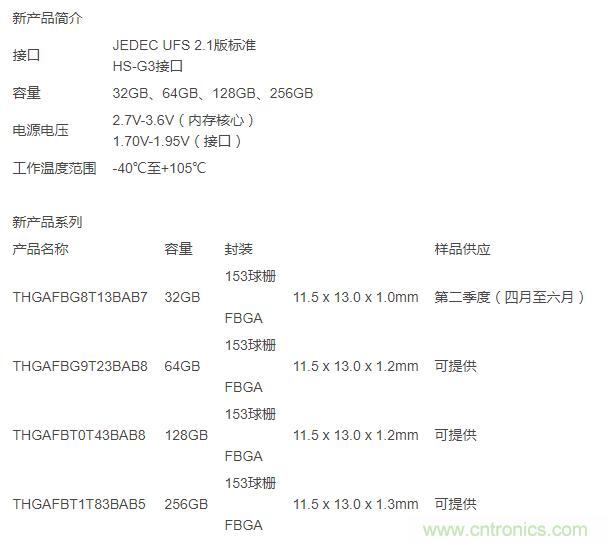 东芝的嵌入式闪存产品系列新增支持BiCS FLASH的UFS