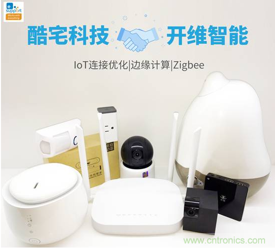 酷宅科技投资开维智能,解决IoT行业瓶颈和布局边缘计算 酷宅科技投资开维智能,解决IoT行业瓶颈和布局边缘计算