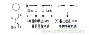 如何快速确定三极管的工作状态?有什么方法?