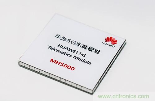 华为5G车载模组首次亮相 助力未来智慧出行
