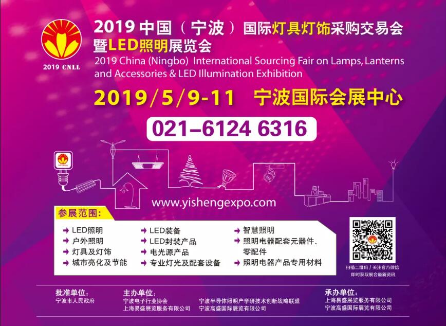宁波国际照明展招商足迹 遍布大江南北 宁波国际照明展招商足迹 遍布大江南北