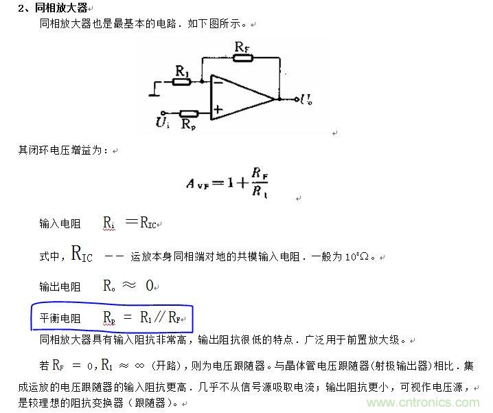 运放平衡电阻的理解