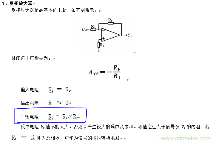 运放平衡电阻的理解