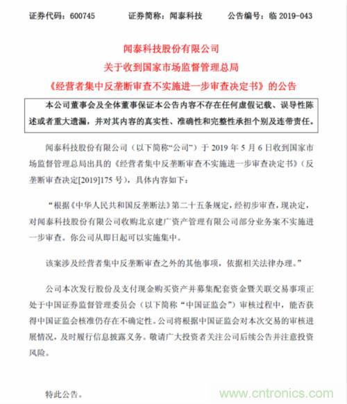 闻泰科技收购安世半导体通过国家市场监督管理总局反垄断调查