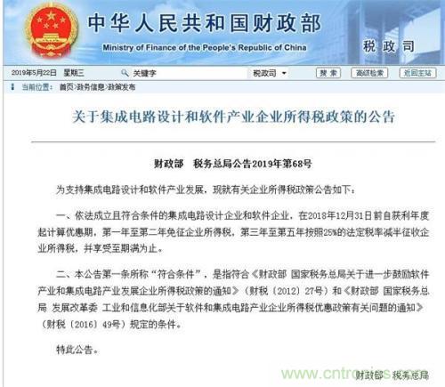芯片重磅减税政策来了!集成电路和软件业迎税收利好