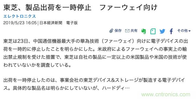 上海东芝澄清也没用！日本东芝宣布已停止向华为出货