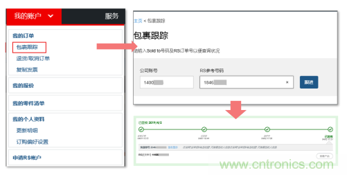 RS欧时全新升级领先行业的订单物流跟踪系统！