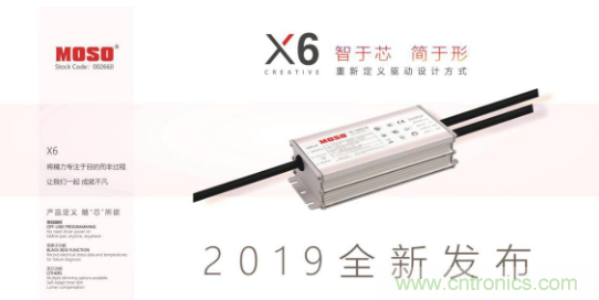 MOSO发布全新LED智能驱动电源X6系列产品，专注于光设计