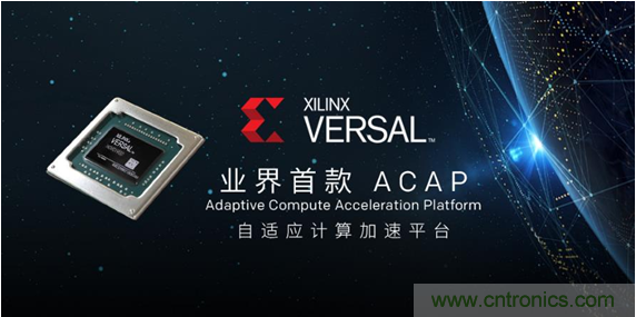 Xilinx 创下新里程碑，Versal ACAP开始出货了！