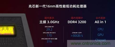 兆芯正式发布新一代16纳米x86处理器