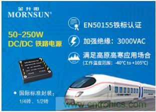 金升阳推出加强绝缘3KVAC隔离稳压铁路电源