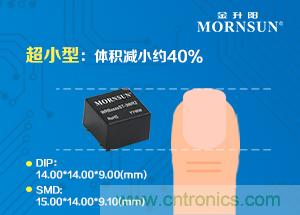 金升阳推出1-3W超小型隔离稳压DC/DC电源模块