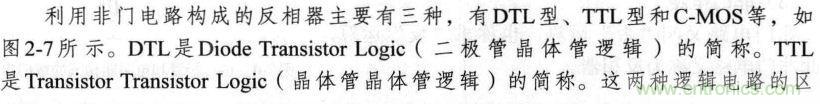解读数字电路器件:门电路、与门电路、或门电路、非门电路及实例 解读数字电路器件:门电路、与门电路、或门电路、非门电路及实例