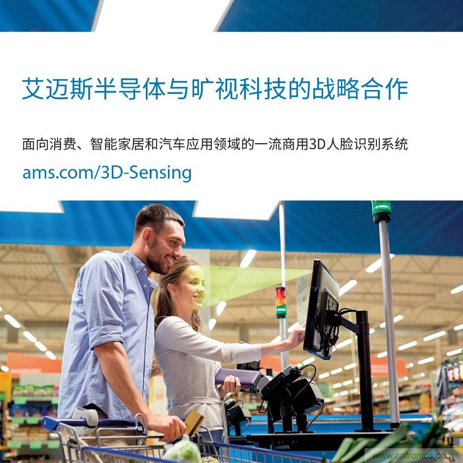 艾迈斯和旷视科技达成协议,实现适合任何智能设备的即插即用型3D脸部识别解决方案 艾迈斯和旷视科技达成协议,实现适合任何智能设备的即插即用型3D脸部识别解决方案