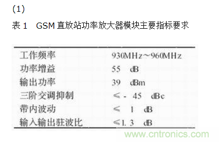 设计射频功率放大器模块有什么诀窍？