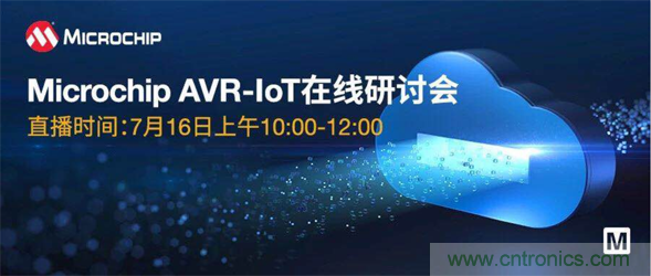 贸泽电子即将举办“AVR-IoT开发板-简化物联网云连接设计的起点”在线研讨会