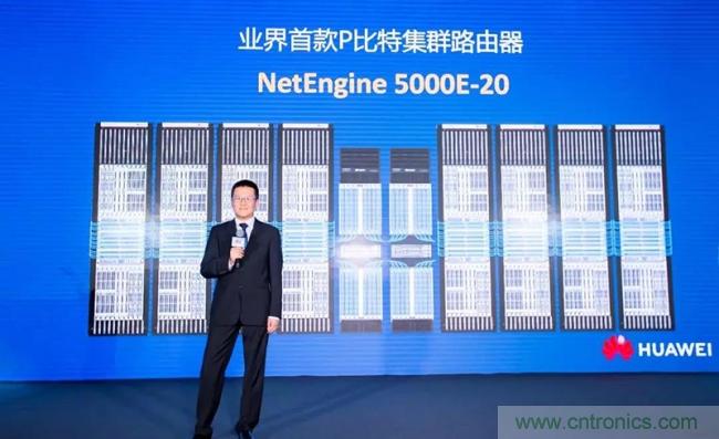 华为发布业界首款P比特级集群路由器NetEngine 5000E-20