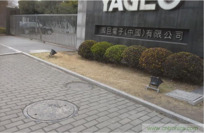 高雄厂裁员360人? 国巨否认:进行正常的人力调整
