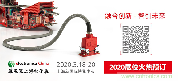 2020慕尼黑上海电子展：融与智——融合创新，智引未来