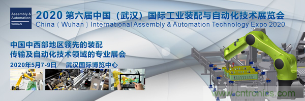 2020 中国（武汉）国际工业装配与自动化技术展览会邀请函