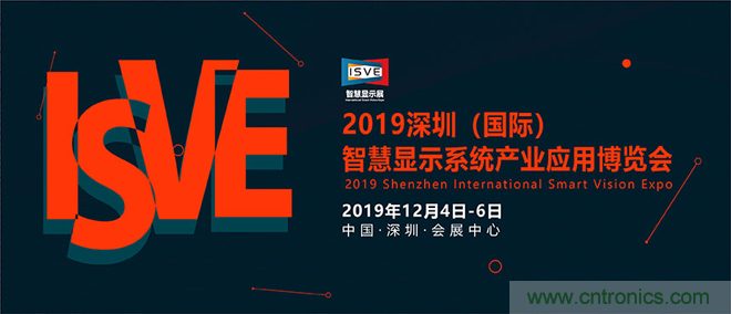 2019 ISVE智慧显示展全新亮点预告：“3+1”创新展区规划，互动体验升级