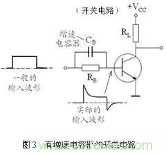 如何提高晶体管的开关速度