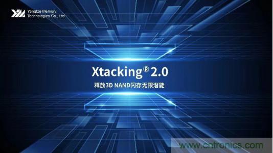 重磅两连发!长存二代Xtacking 3D NAND架构发布
