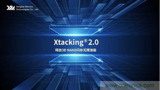 重磅两连发！长存二代Xtacking 3D NAND架构发布