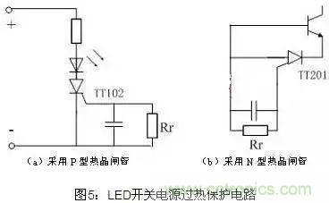 LED开关电源|保护电路