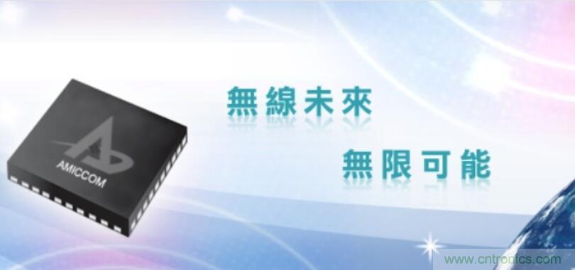 笙科发布新一代5.8GHz无线射频收发芯片