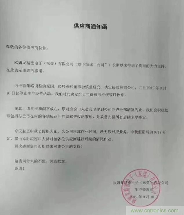 欧姆龙宣布中止子公司精密电子背光业务和解散东莞工厂