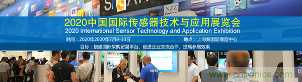 2020中国国际传感器技术与应用展览会邀请函
