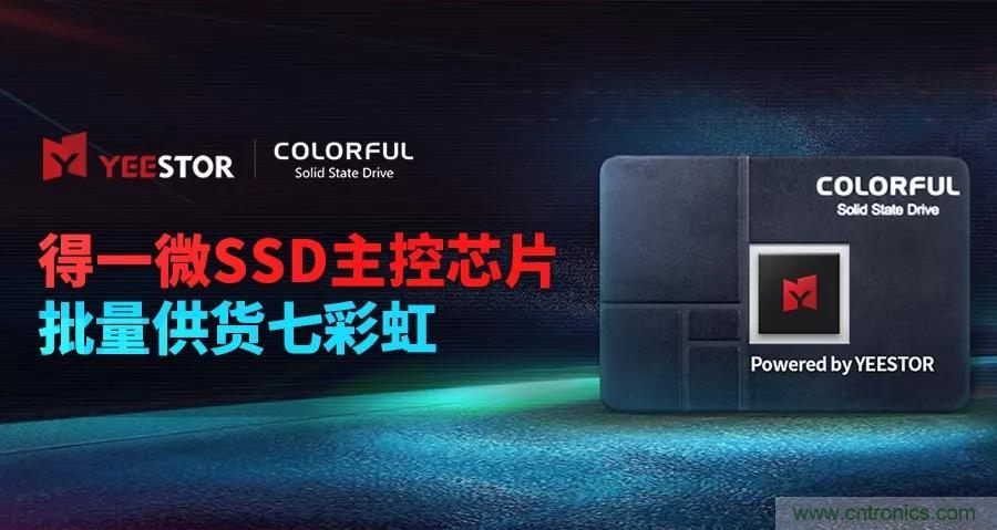 得一微SSD主控芯片正式批量供货七彩虹