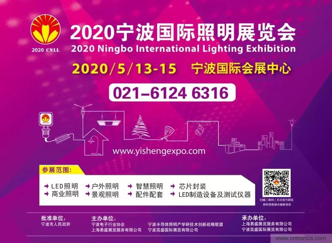 2020宁波国际照明展招展招商全面启动