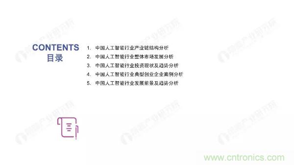 2019年人工智能行业现状与发展趋势