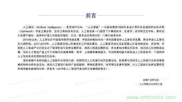 2019年人工智能行业现状与发展趋势
