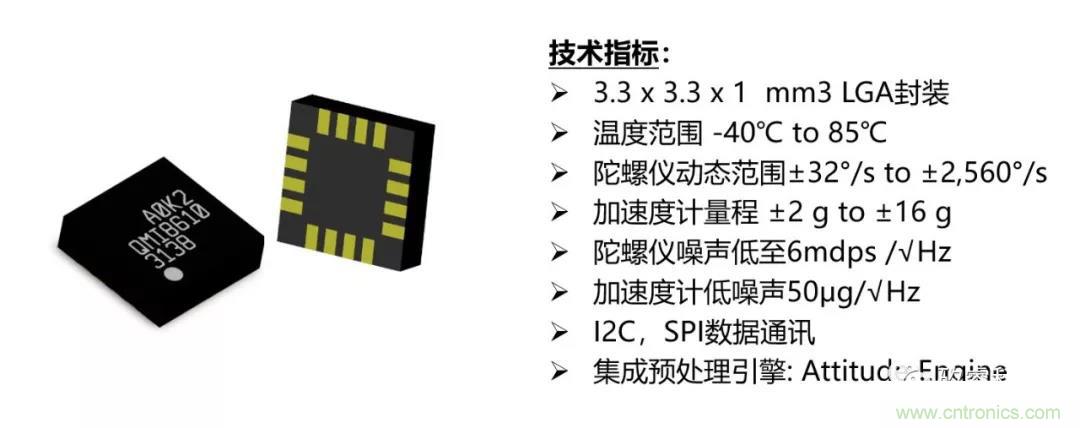 矽睿科技宣布六轴IMU QMI8610 实现规模量产