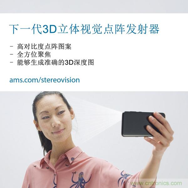 艾迈斯半导体新推出主动立体视觉系统,适用于智能手机、智能家居、智能楼宇和物联网 艾迈斯半导体新推出主动立体视觉系统,适用于智能手机、智能家居、智能楼宇和物联网