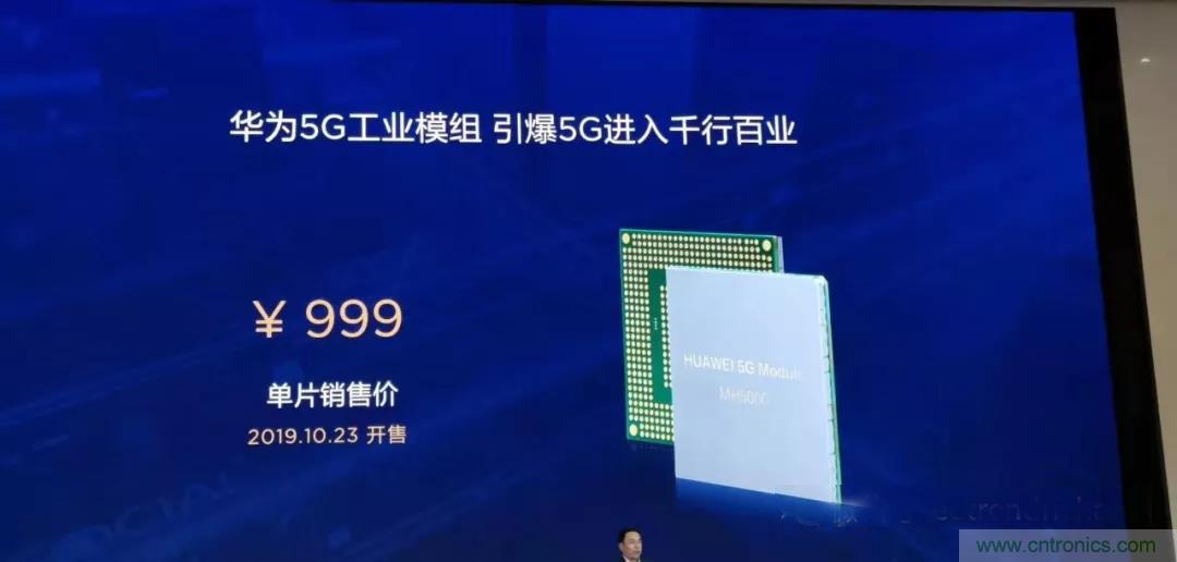 引爆5G行业应用！华为发布全球首款999元5G工业模组！