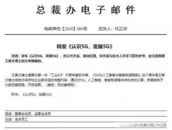 5G网红大咖王喜文重磅出席中国5G产业创新发展论坛